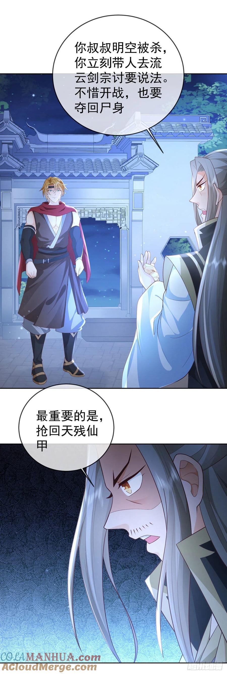 签到盲盒称霸修真界 - 11 呸，渣女！ - 第23张图