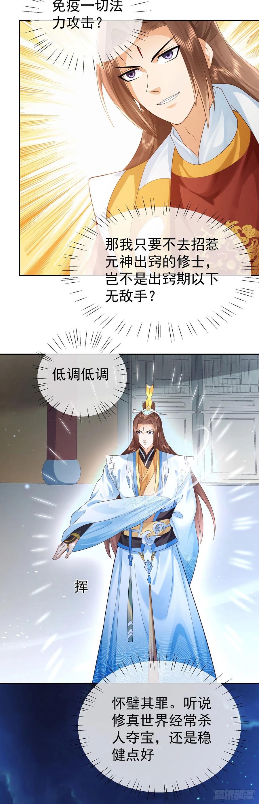 签到盲盒称霸修真界 - 11 呸，渣女！ - 第18张图