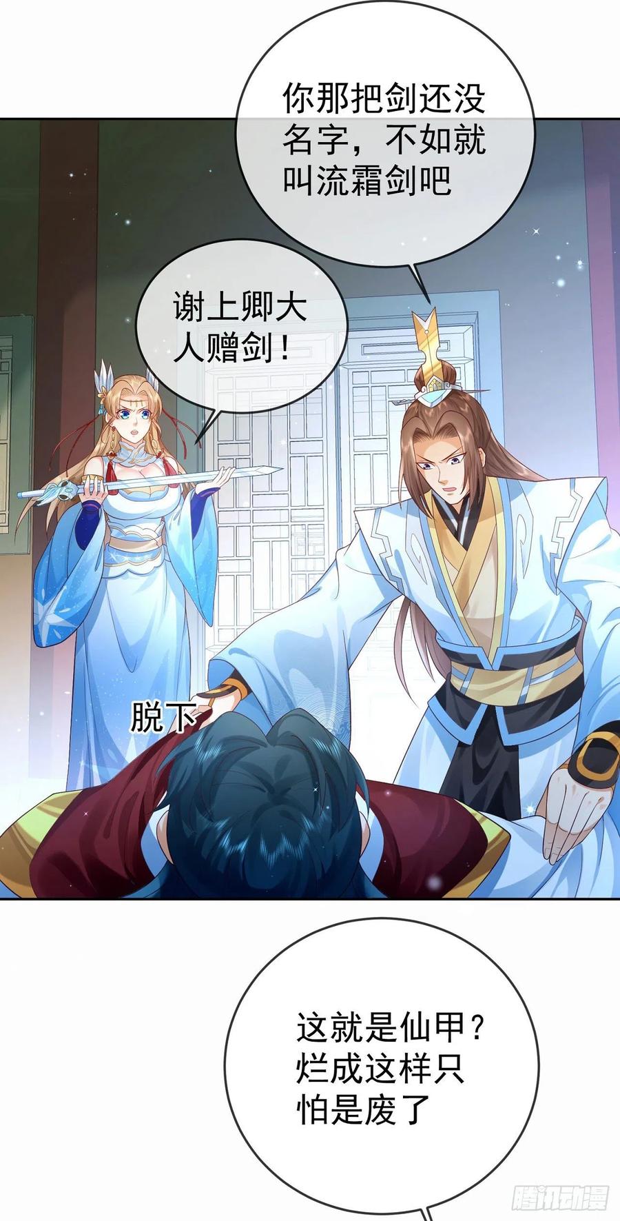 签到盲盒称霸修真界 - 11 呸，渣女！ - 第12张图