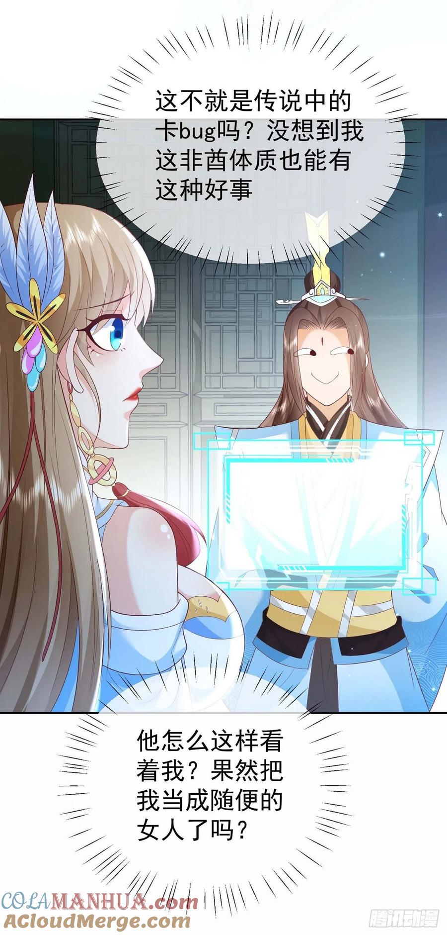 签到盲盒称霸修真界 - 11 呸，渣女！ - 第7张图