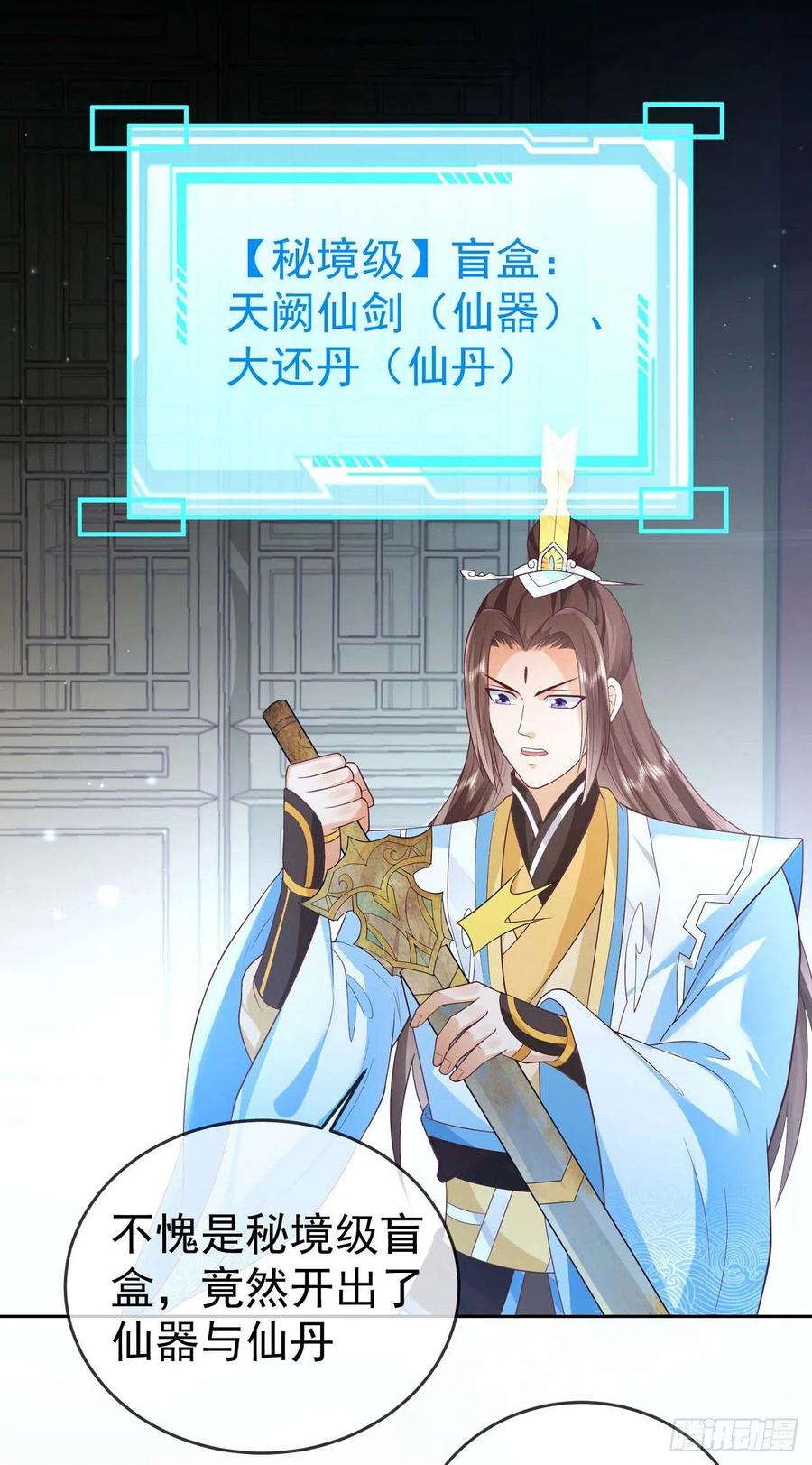 签到盲盒称霸修真界 - 11 呸，渣女！ - 第2张图