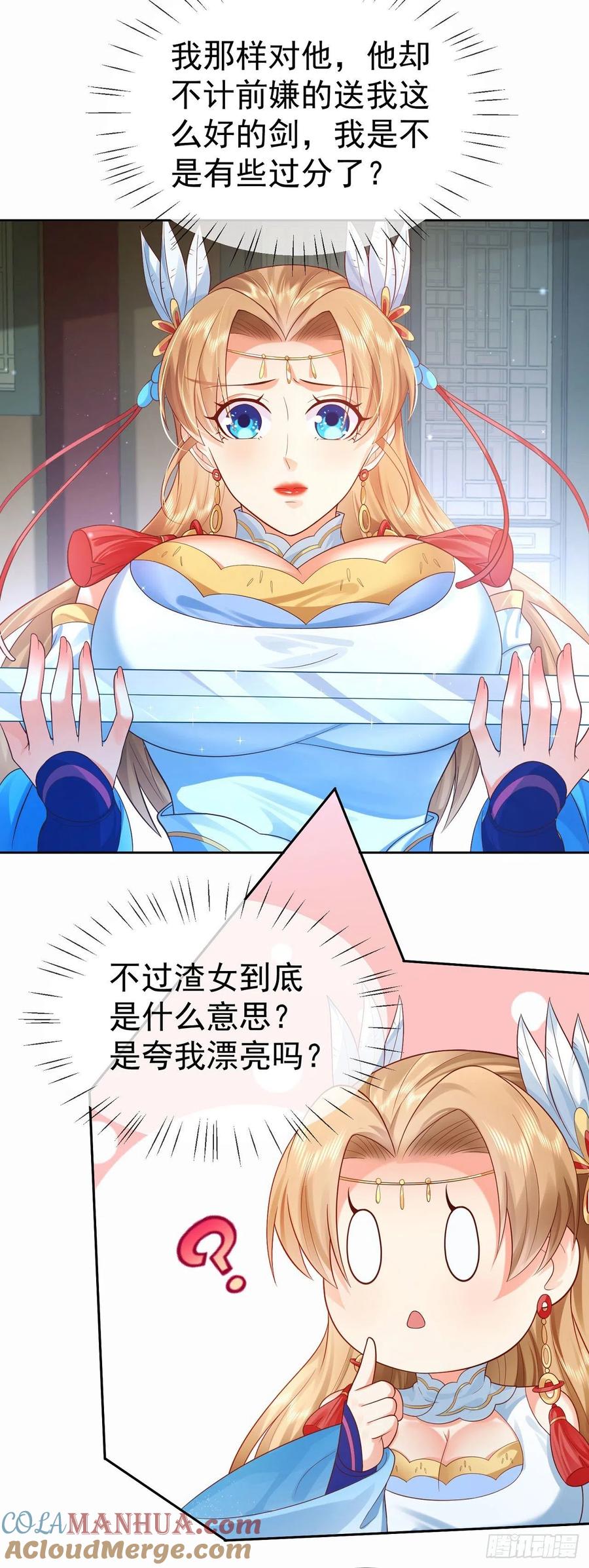 签到盲盒称霸修真界 - 11 呸，渣女！ - 第11张图