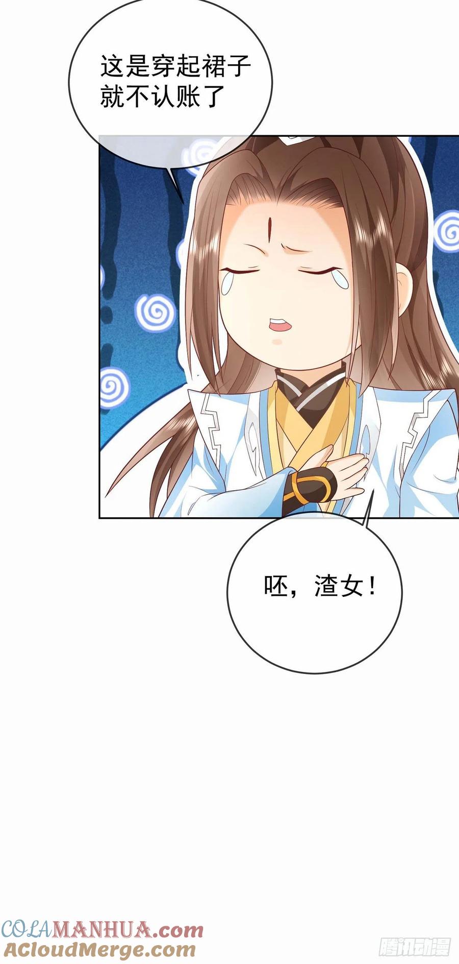 签到盲盒称霸修真界 - 11 呸，渣女！ - 第9张图