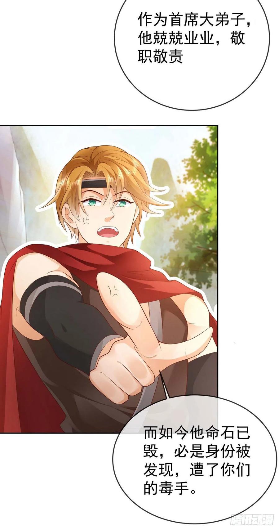 签到盲盒称霸修真界 - 12 提前出关 - 第4张图