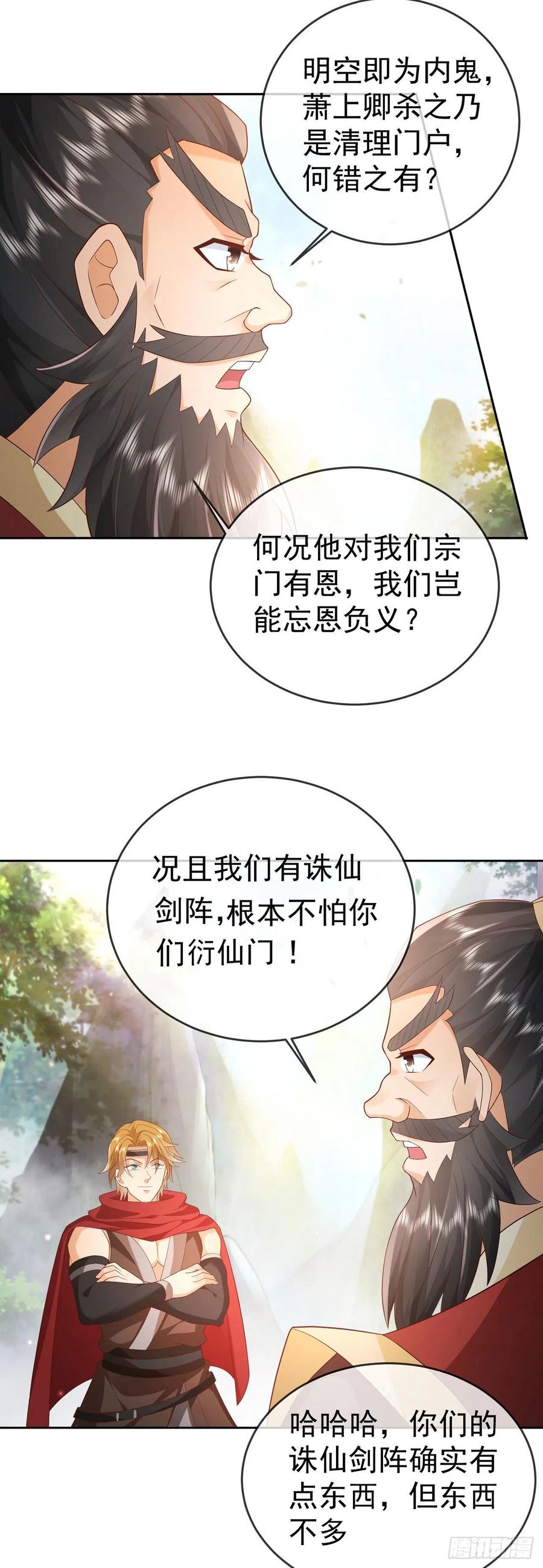 签到盲盒称霸修真界 - 12 提前出关 - 第10张图