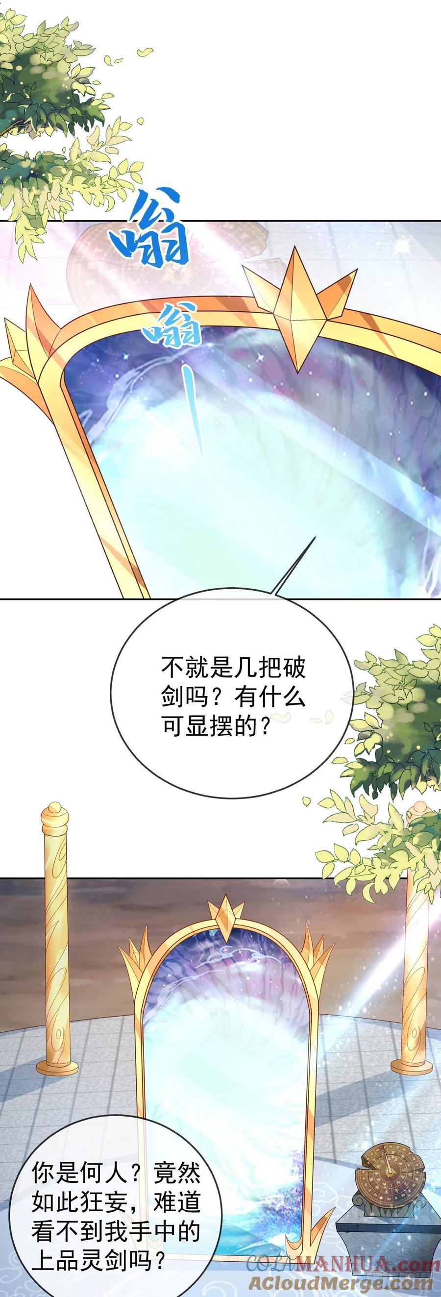 签到盲盒称霸修真界 - 12 提前出关 - 第15张图