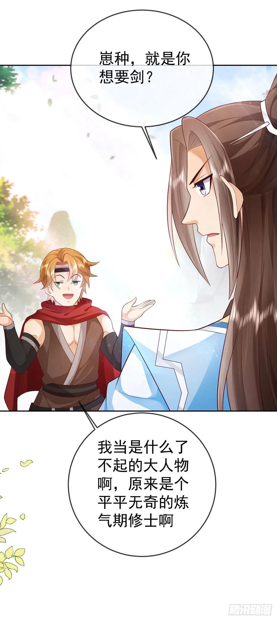 签到盲盒称霸修真界 - 12 提前出关 - 第26张图