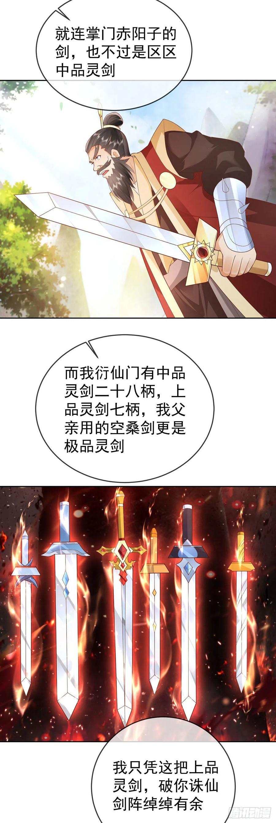 签到盲盒称霸修真界 - 12 提前出关 - 第12张图