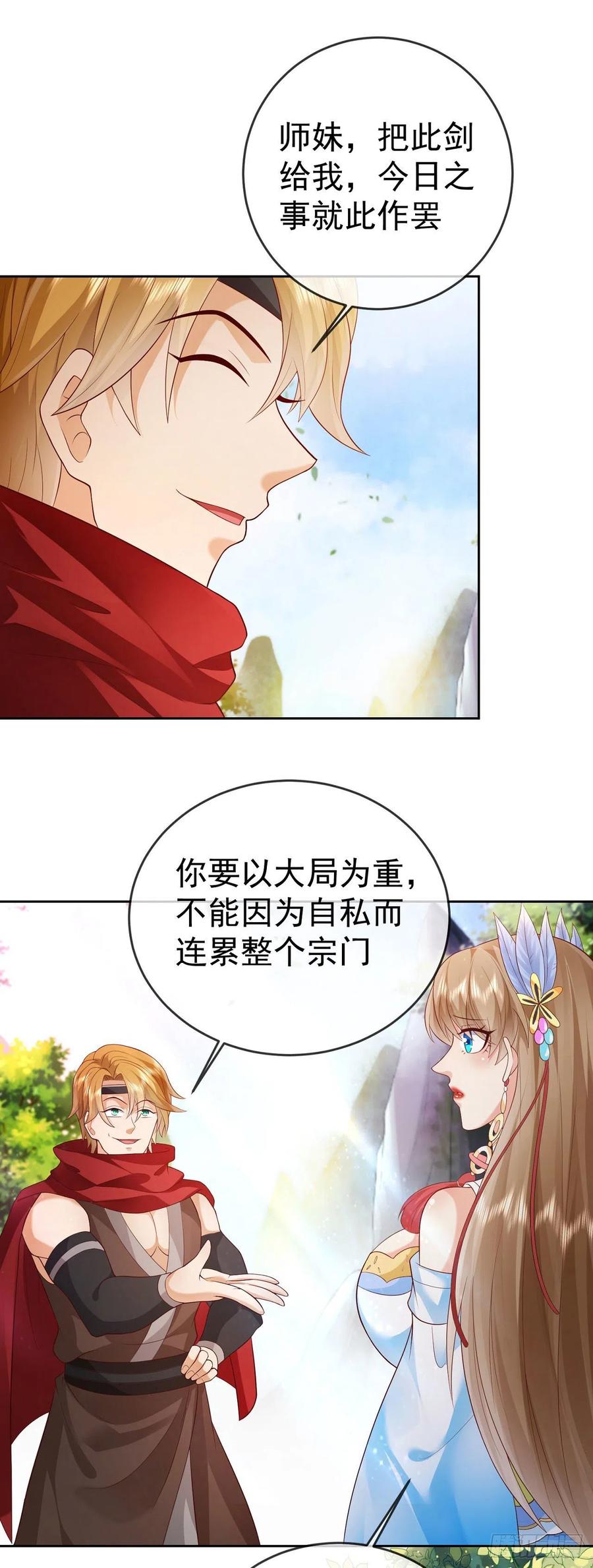 签到盲盒称霸修真界 - 12 提前出关 - 第22张图