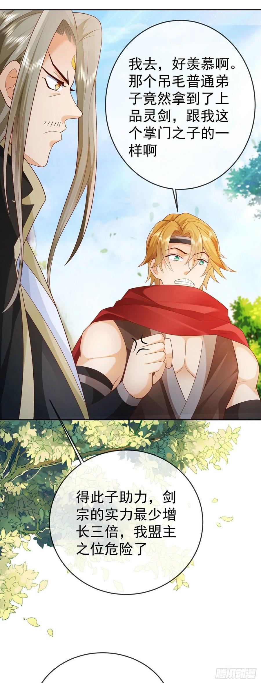 签到盲盒称霸修真界 - 13万剑朝宗 - 第19张图