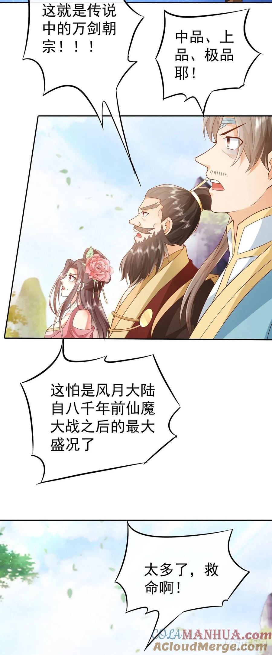 签到盲盒称霸修真界 - 13万剑朝宗 - 第2张图