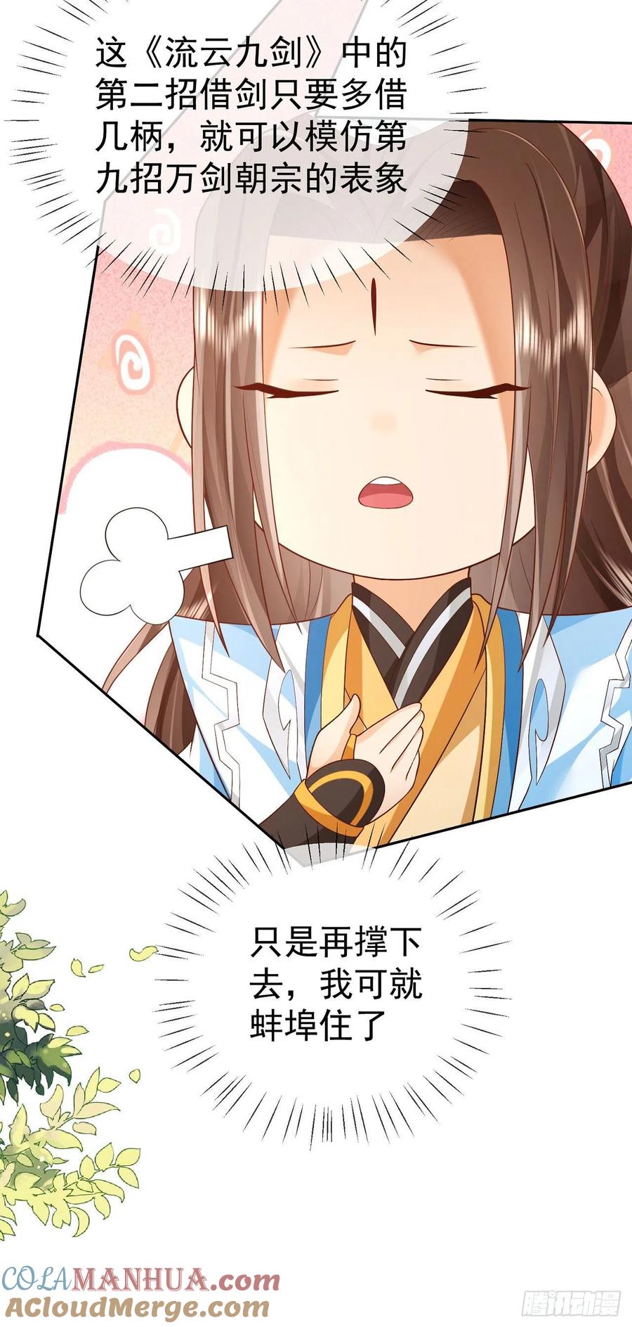 签到盲盒称霸修真界 - 13万剑朝宗 - 第14张图