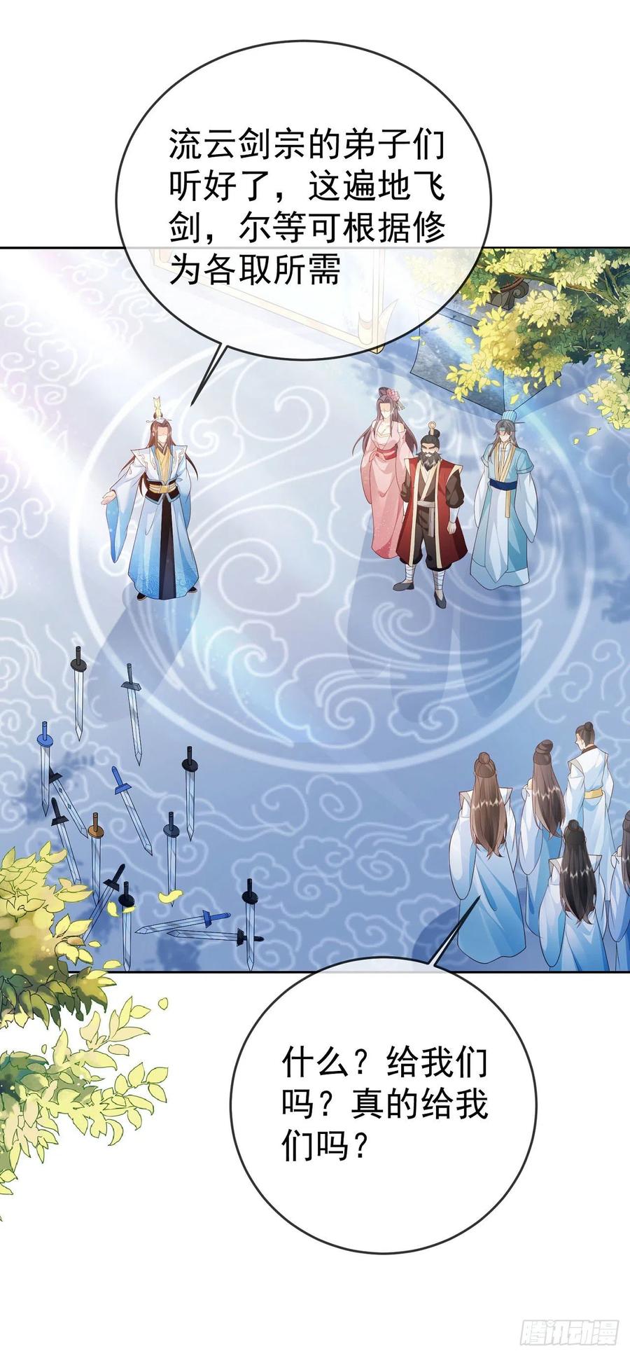 签到盲盒称霸修真界 - 13万剑朝宗 - 第17张图