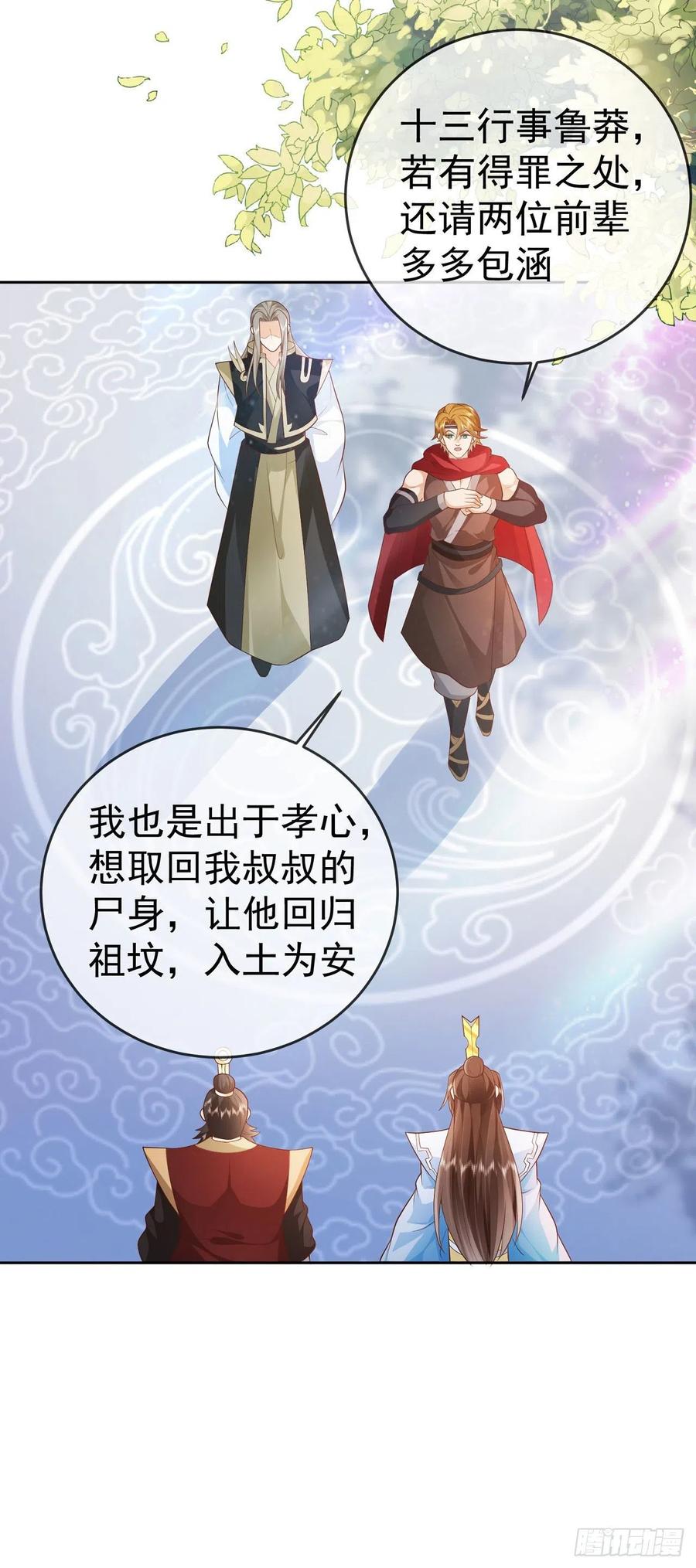 签到盲盒称霸修真界 - 13万剑朝宗 - 第29张图