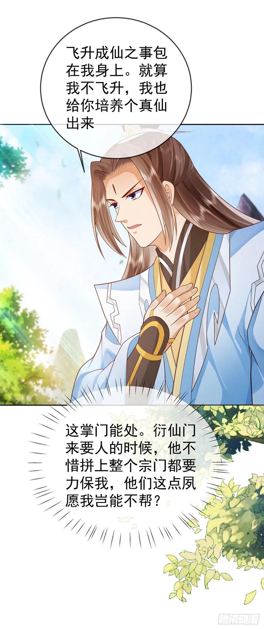 签到盲盒称霸修真界 - 14 接着奏乐接着舞 - 第10张图