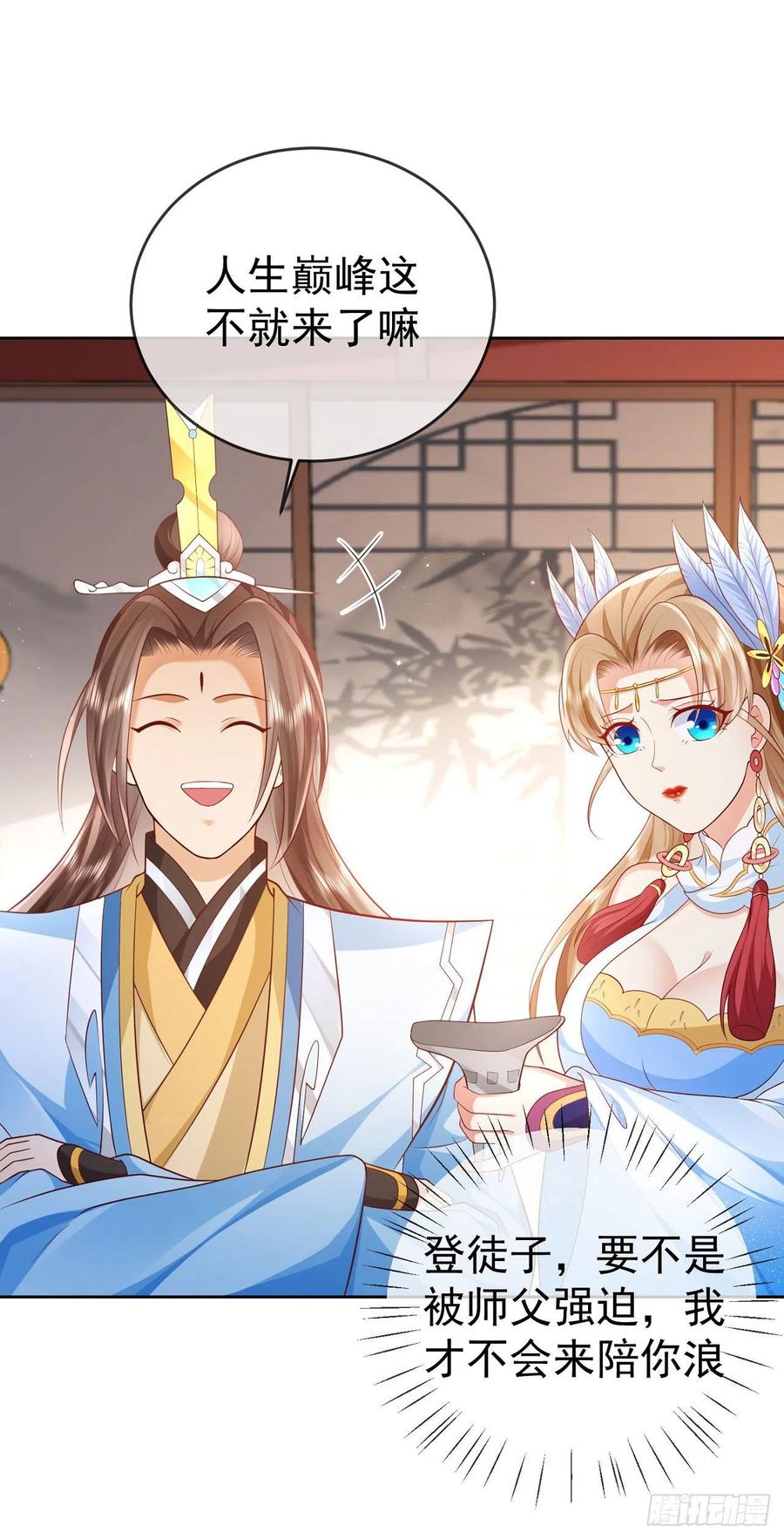 签到盲盒称霸修真界 - 14 接着奏乐接着舞 - 第18张图