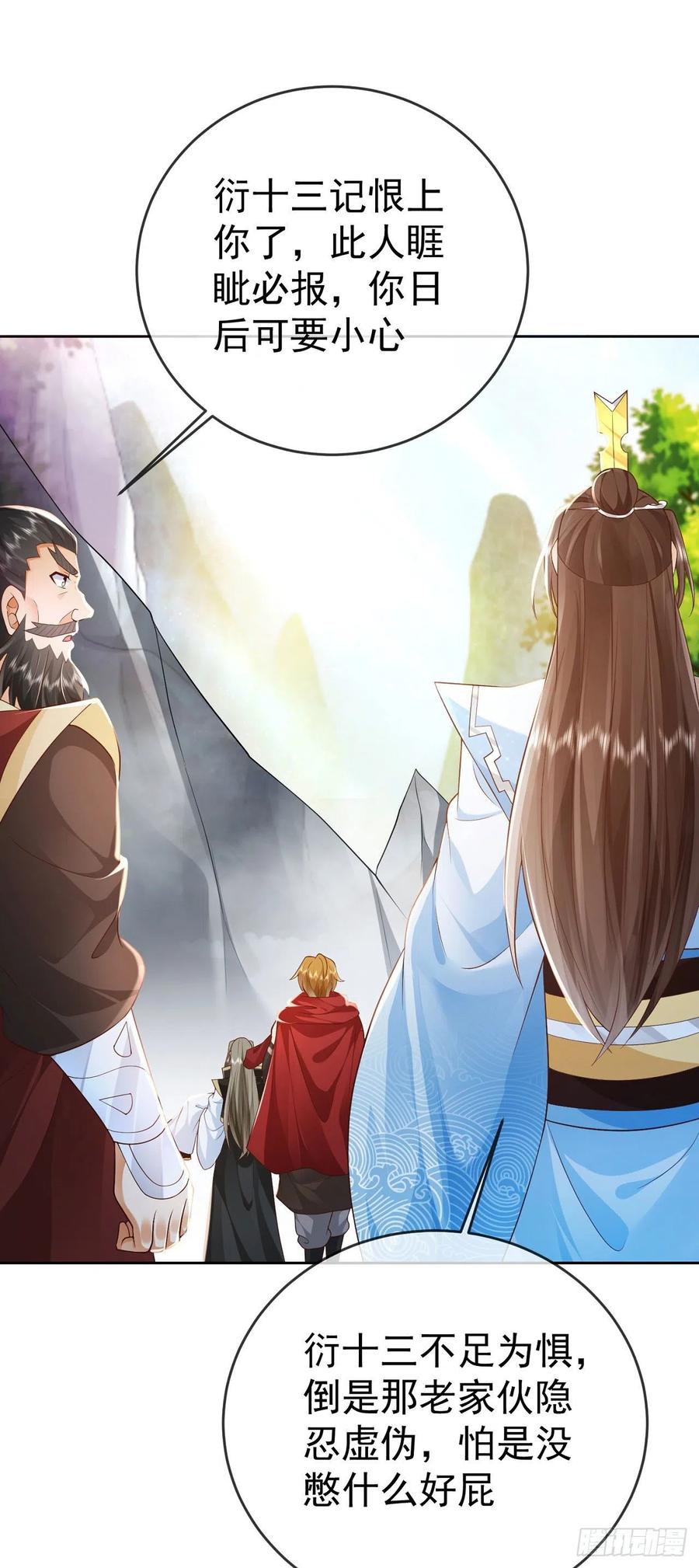 签到盲盒称霸修真界 - 14 接着奏乐接着舞 - 第2张图