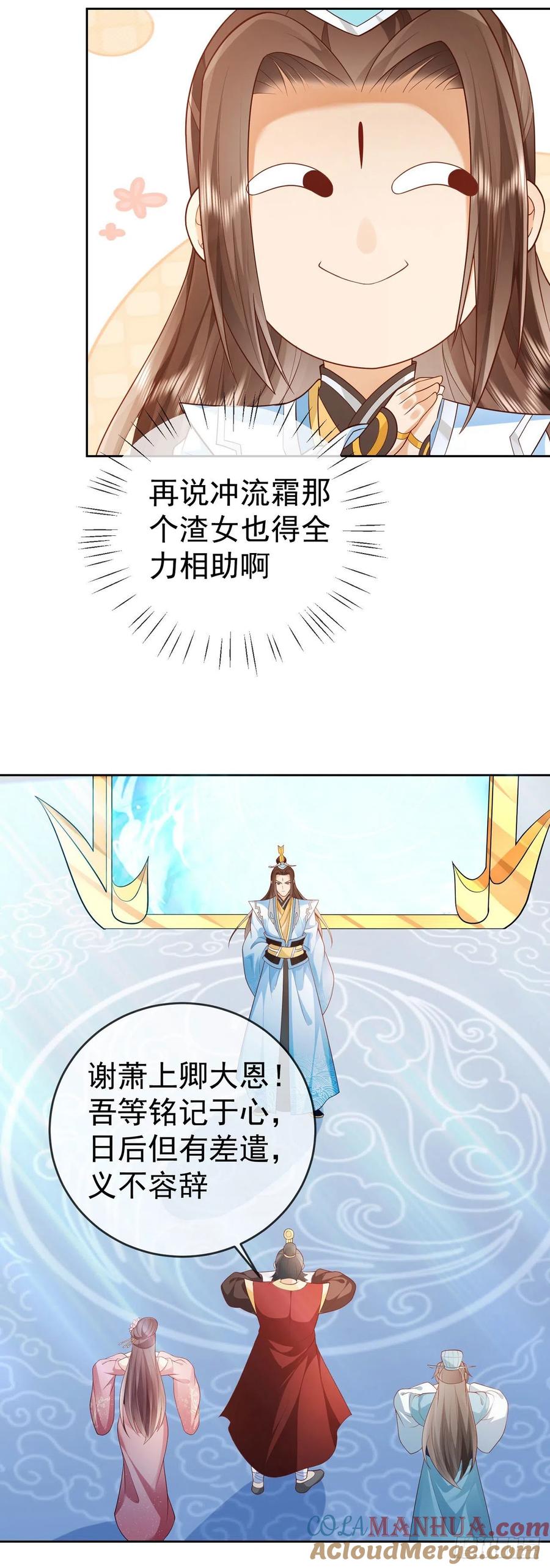 签到盲盒称霸修真界 - 14 接着奏乐接着舞 - 第11张图