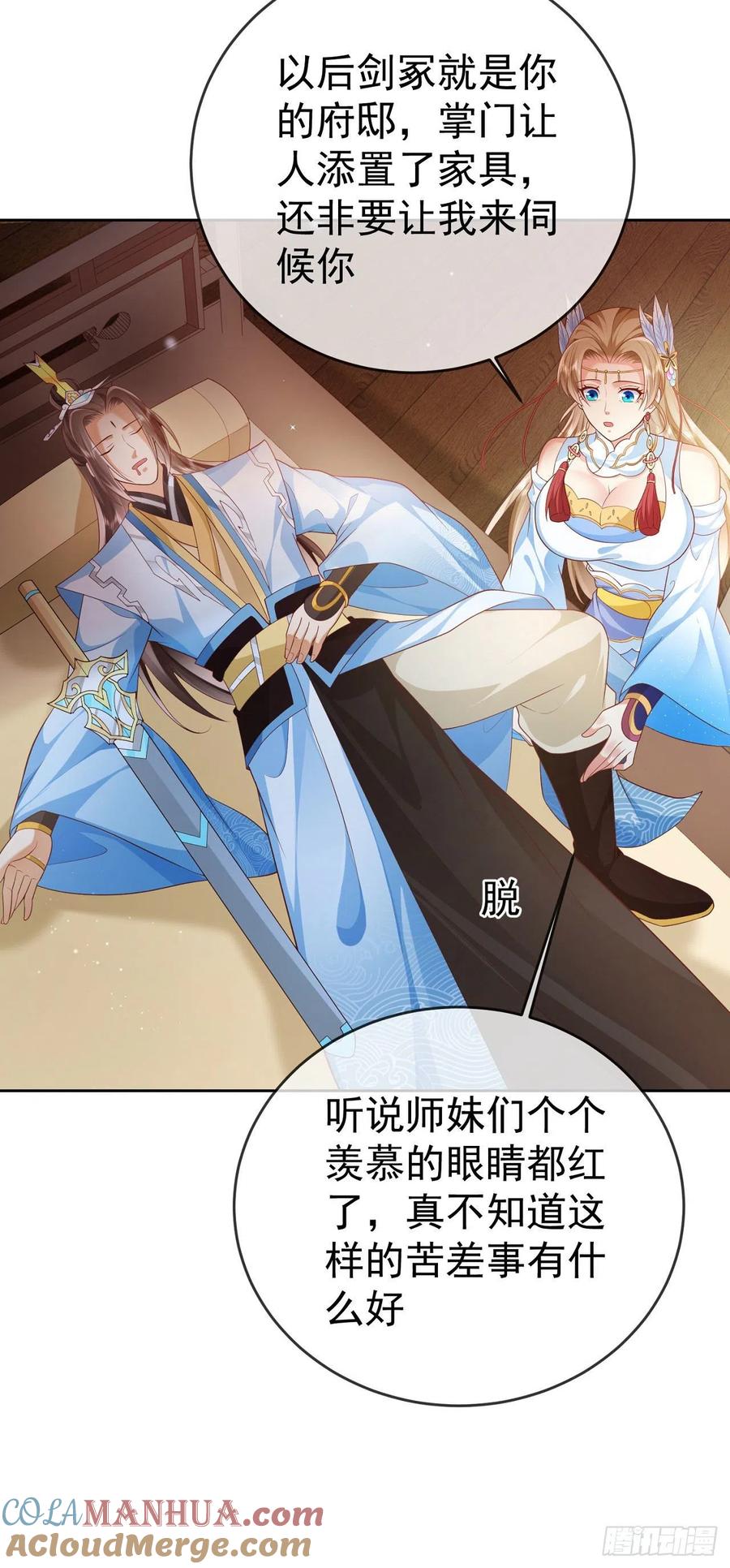 签到盲盒称霸修真界 - 14 接着奏乐接着舞 - 第21张图