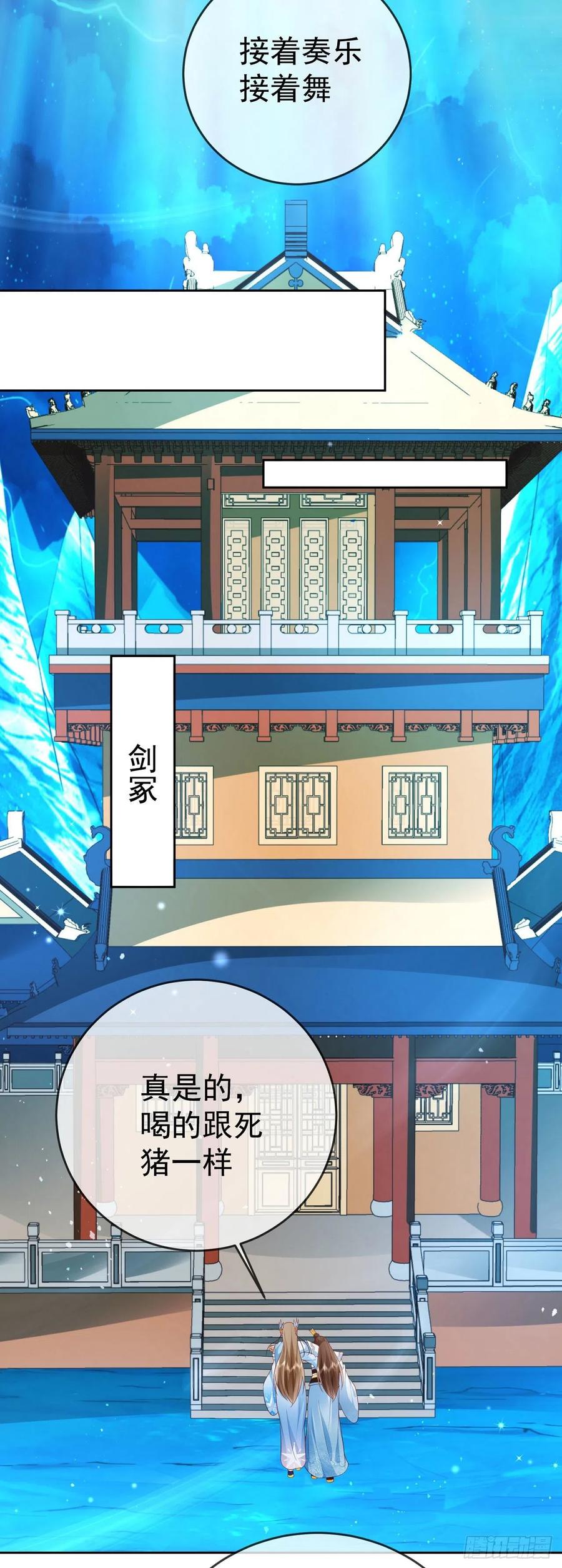 签到盲盒称霸修真界 - 14 接着奏乐接着舞 - 第20张图