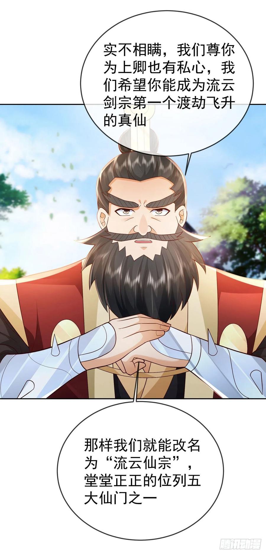 签到盲盒称霸修真界 - 14 接着奏乐接着舞 - 第8张图