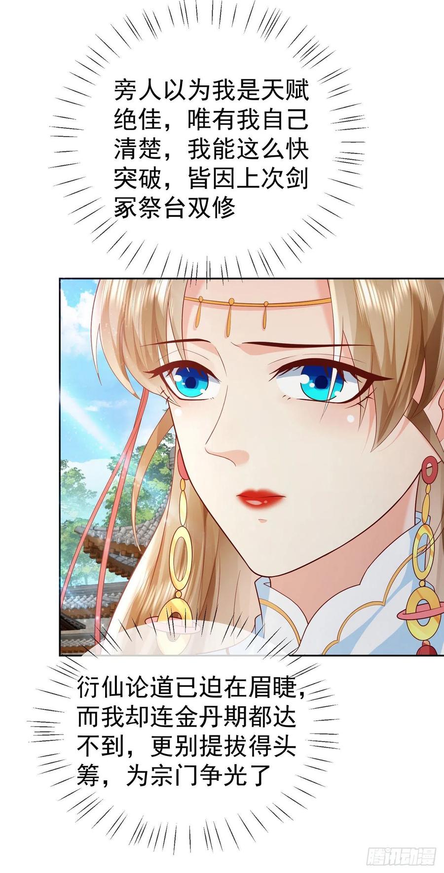 签到盲盒称霸修真界 - 15 凶残的剑灵 - 第32张图