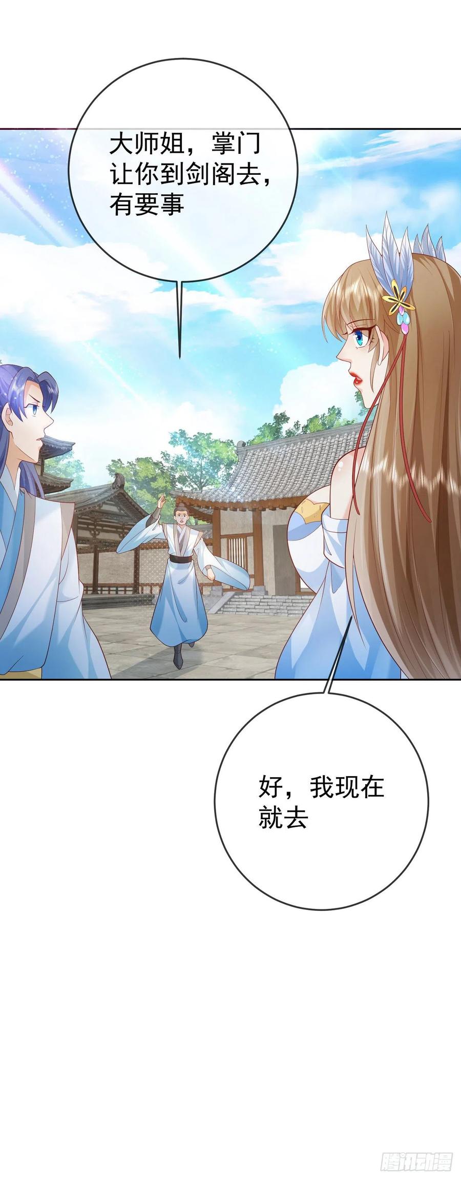 签到盲盒称霸修真界 - 15 凶残的剑灵 - 第34张图