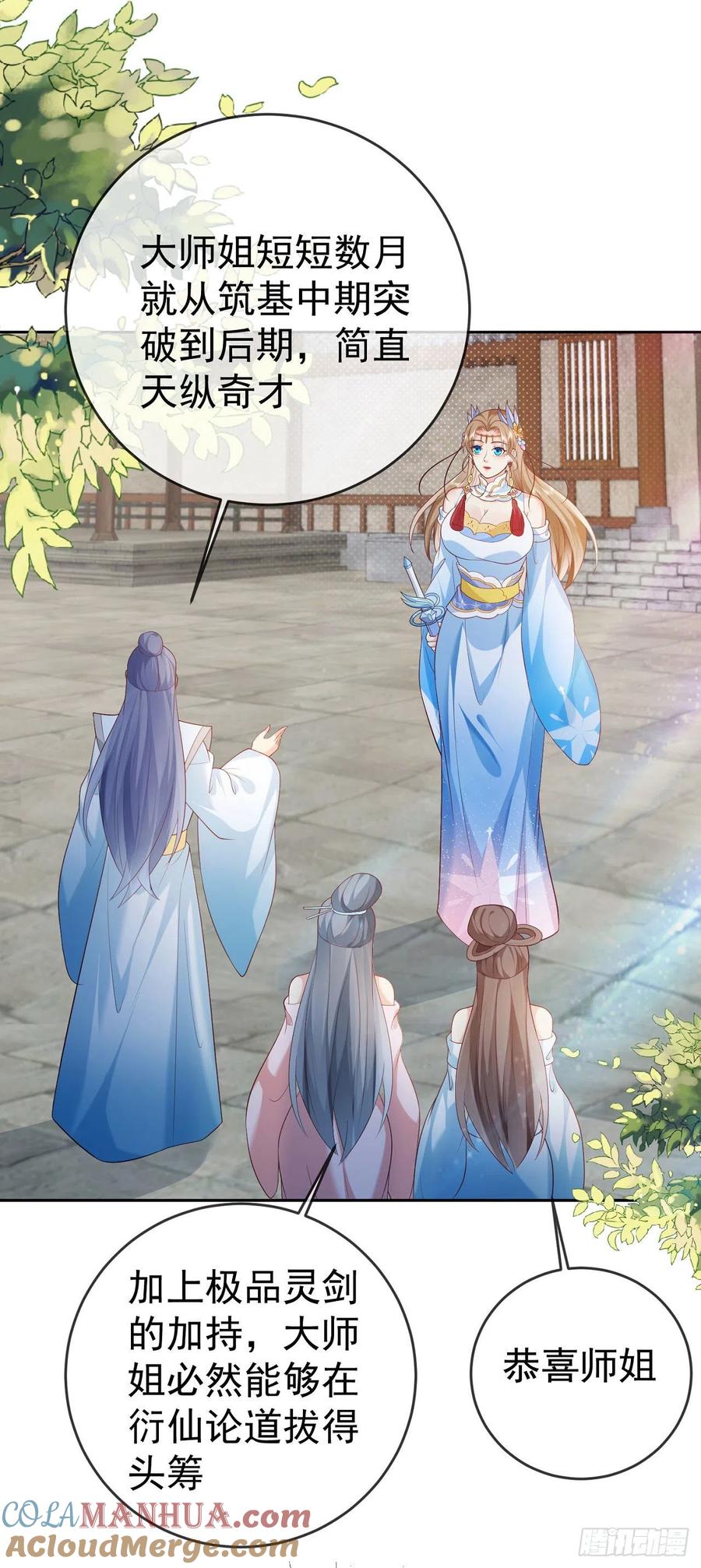 签到盲盒称霸修真界 - 15 凶残的剑灵 - 第31张图