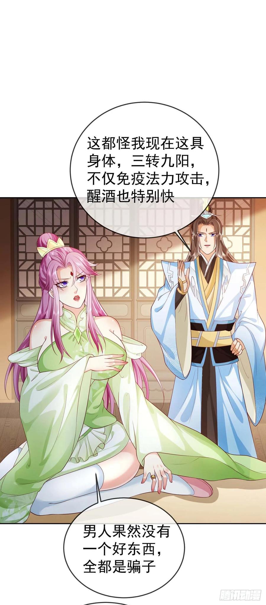 签到盲盒称霸修真界 - 15 凶残的剑灵 - 第2张图