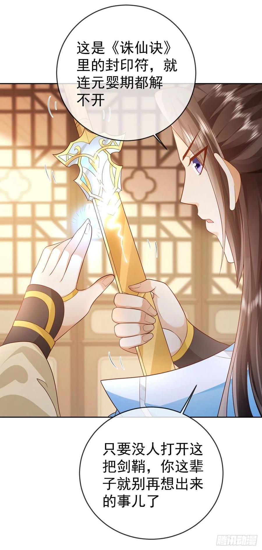 签到盲盒称霸修真界 - 15 凶残的剑灵 - 第22张图