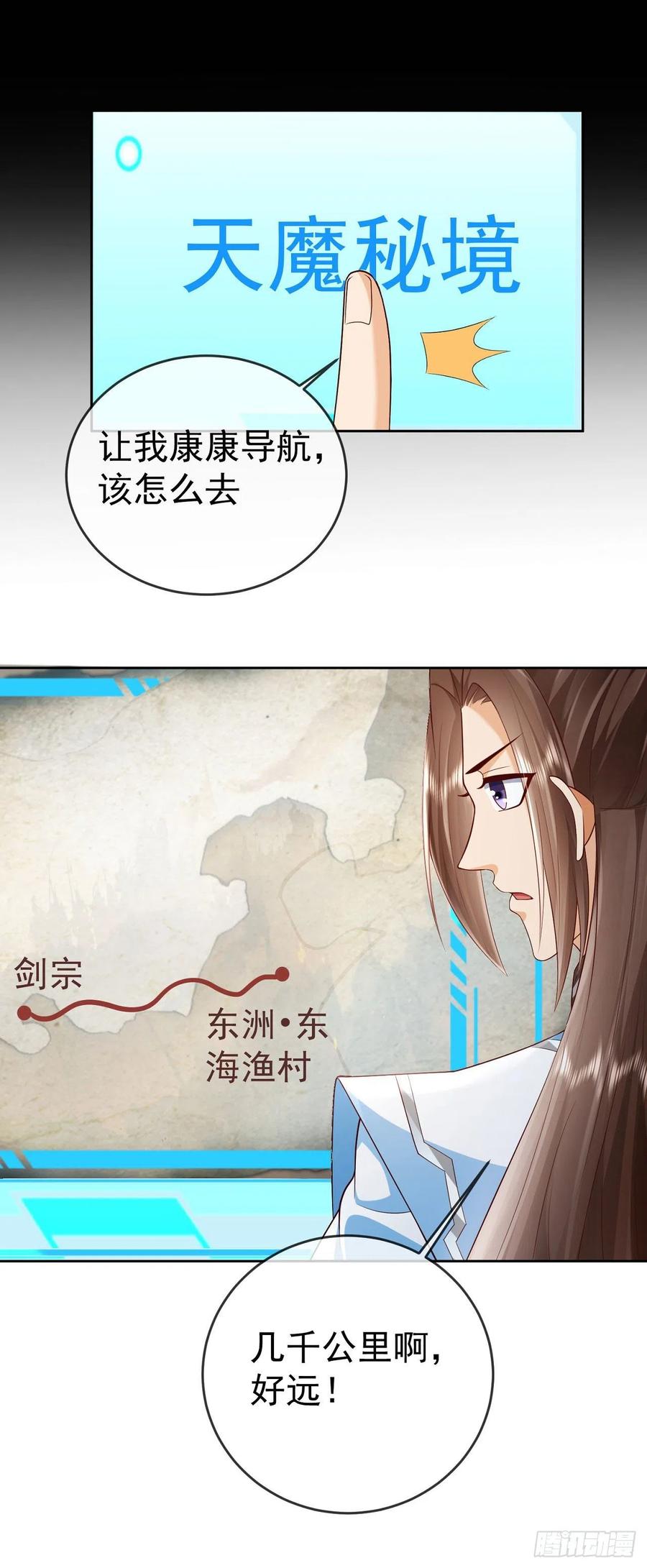 签到盲盒称霸修真界 - 15 凶残的剑灵 - 第10张图