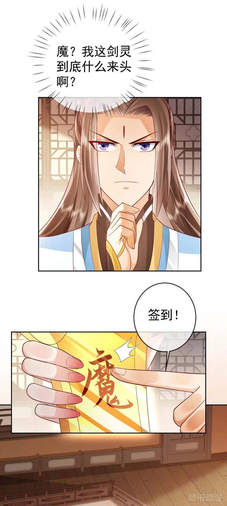 签到盲盒称霸修真界 - 15 凶残的剑灵 - 第8张图