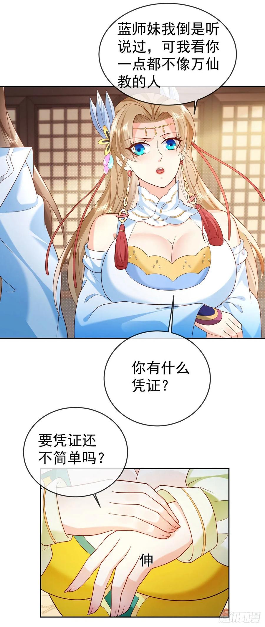 签到盲盒称霸修真界 - 16 灭门惨案 - 第26张图