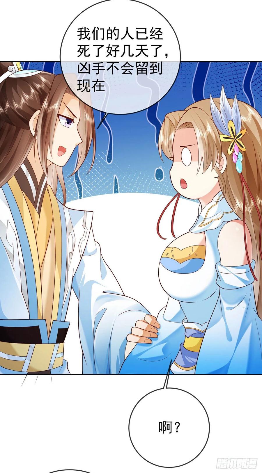 签到盲盒称霸修真界 - 16 灭门惨案 - 第24张图