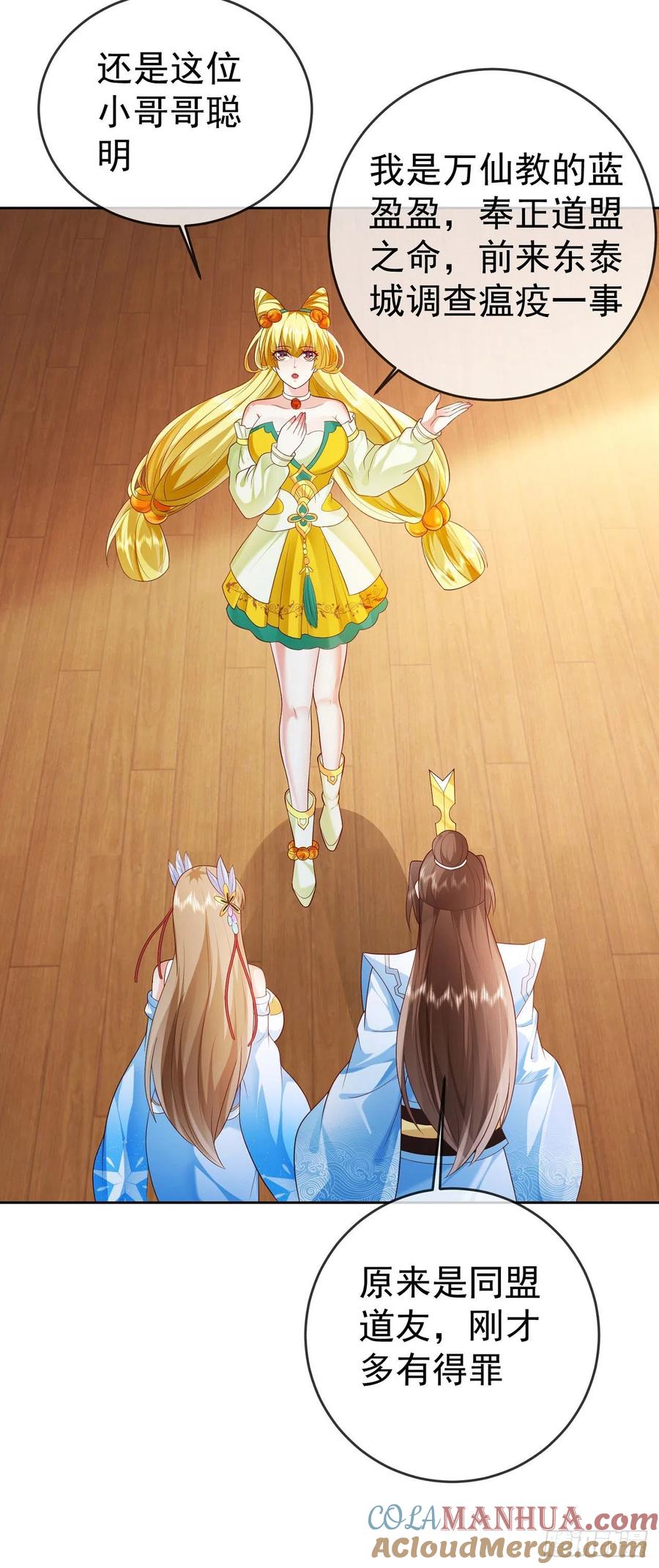 签到盲盒称霸修真界 - 16 灭门惨案 - 第25张图