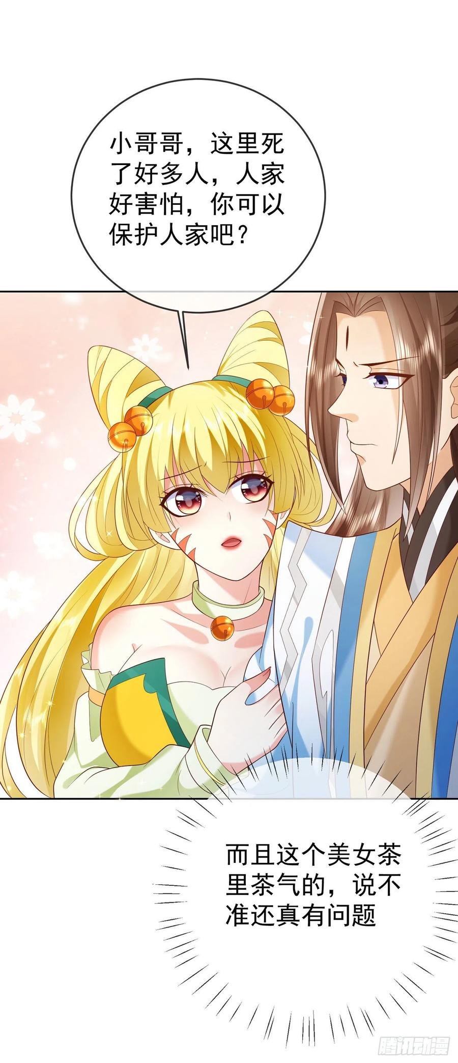 签到盲盒称霸修真界 - 16 灭门惨案 - 第30张图