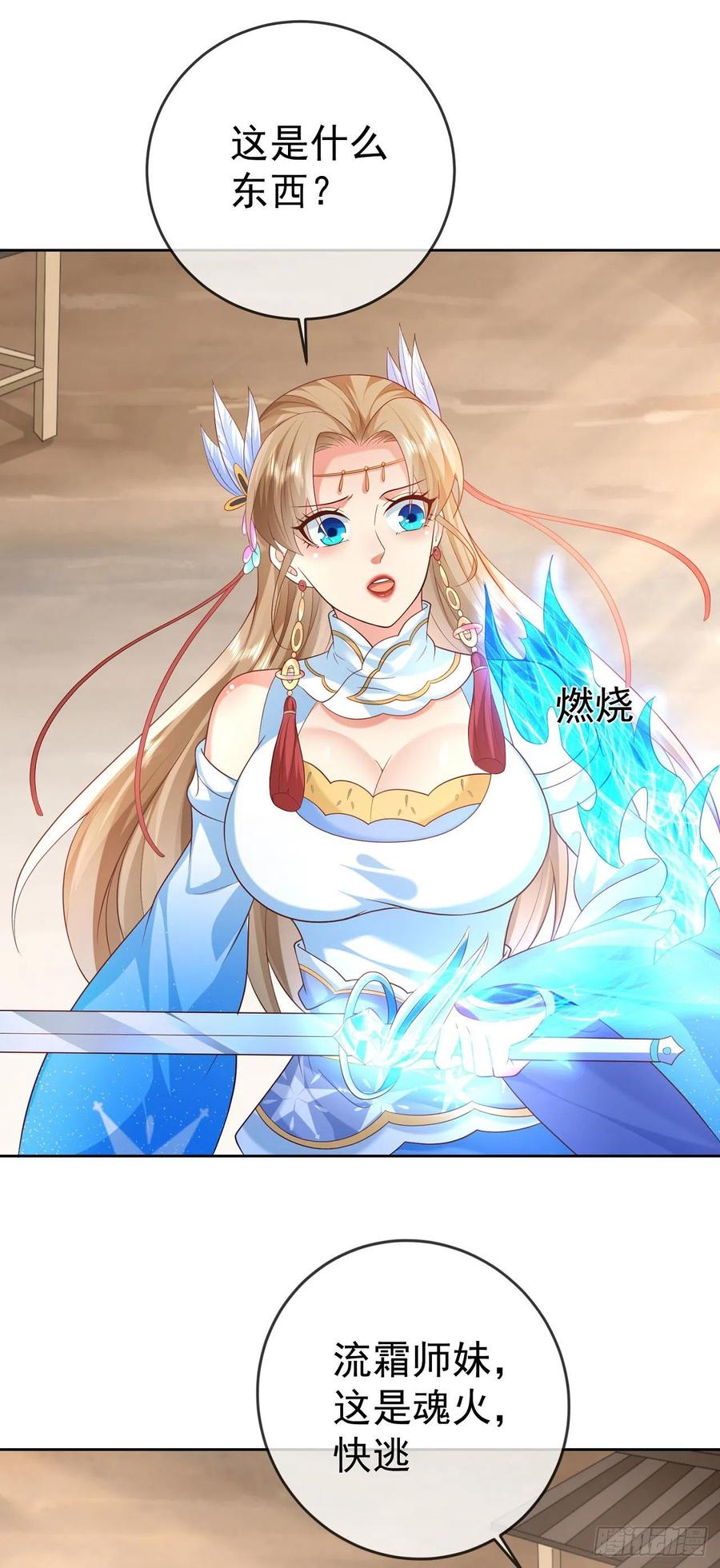 签到盲盒称霸修真界 - 17 茶里茶气 - 第20张图