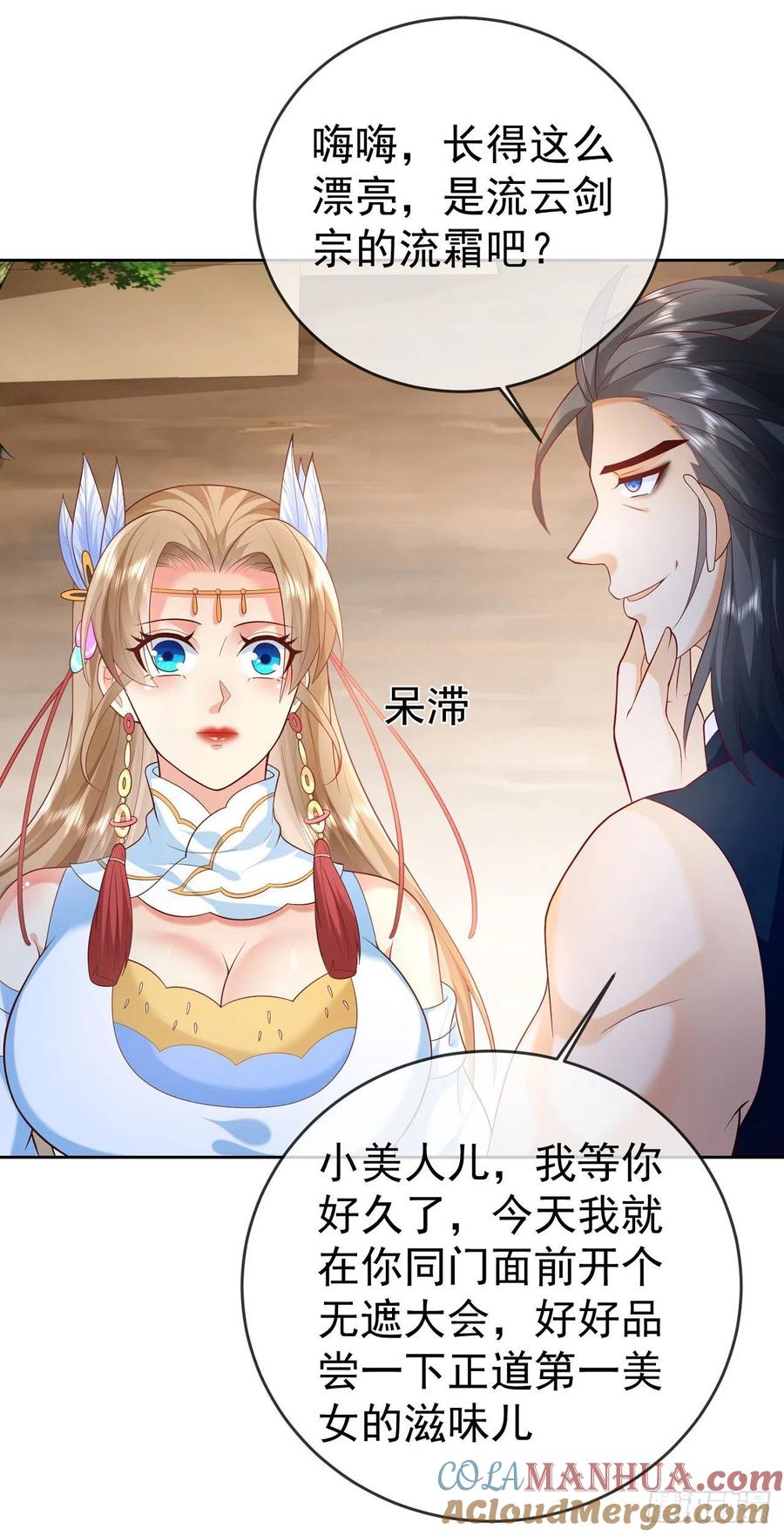 签到盲盒称霸修真界 - 17 茶里茶气 - 第23张图