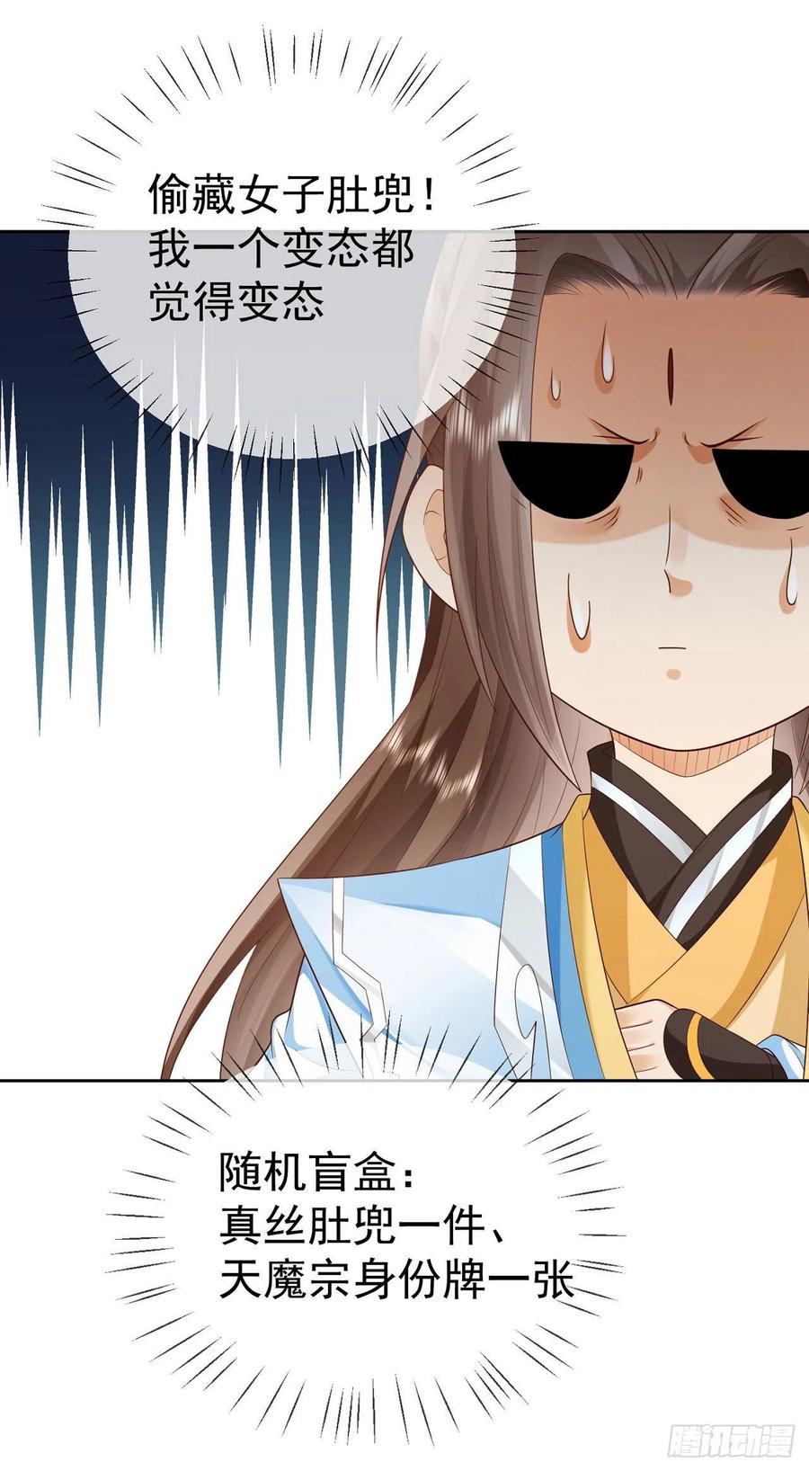 签到盲盒称霸修真界 - 17 茶里茶气 - 第4张图