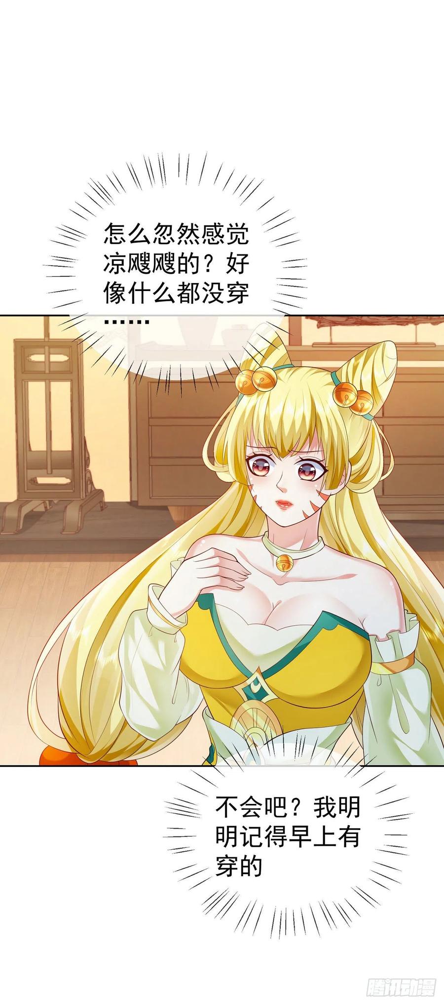 签到盲盒称霸修真界 - 17 茶里茶气 - 第2张图