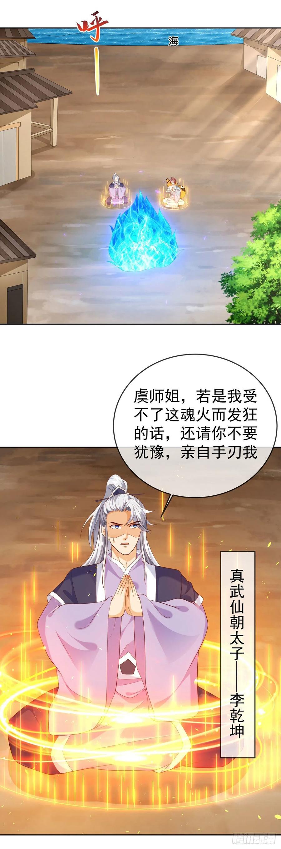 签到盲盒称霸修真界 - 17 茶里茶气 - 第14张图