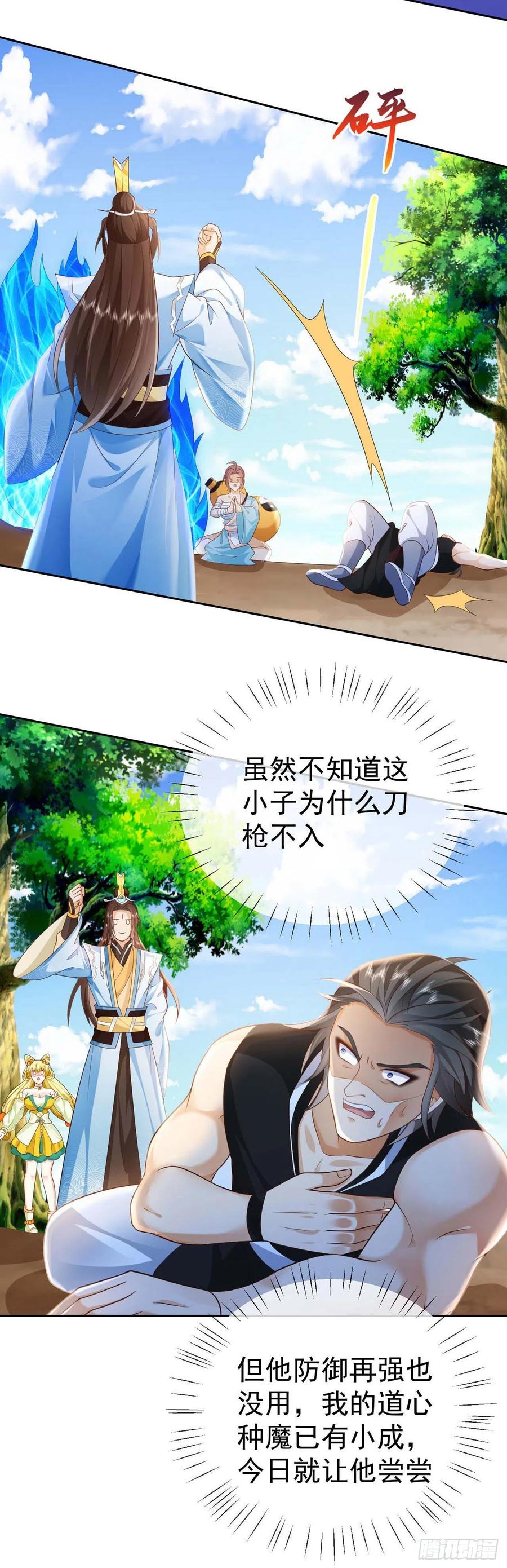 签到盲盒称霸修真界 - 18 不按套路出牌 - 第6张图