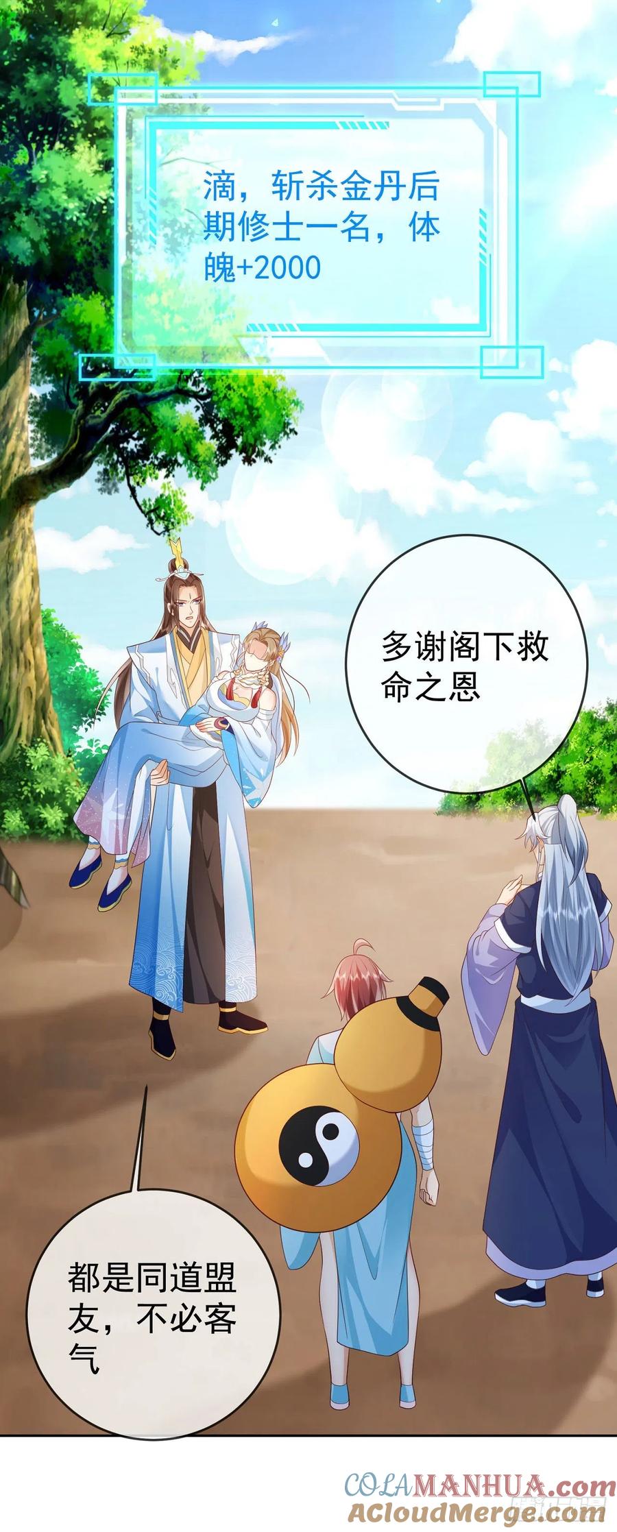 签到盲盒称霸修真界 - 18 不按套路出牌 - 第15张图