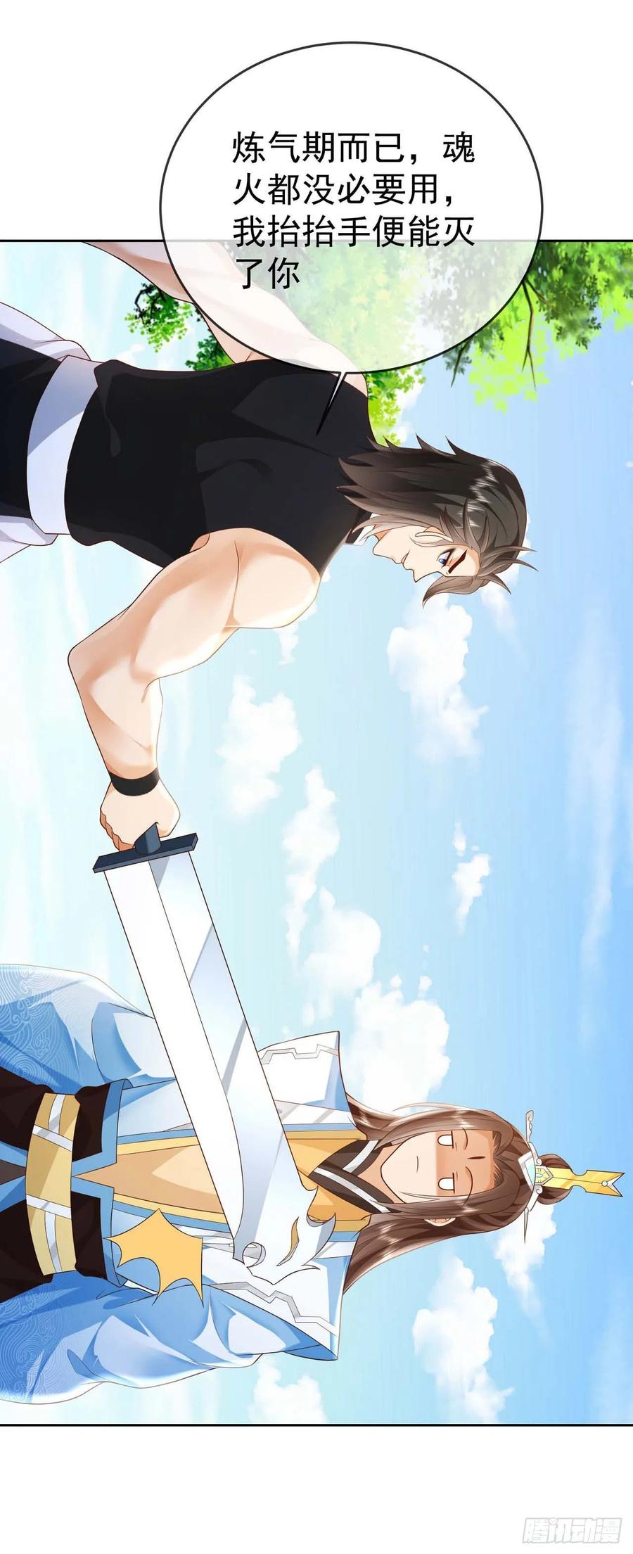 签到盲盒称霸修真界 - 18 不按套路出牌 - 第2张图