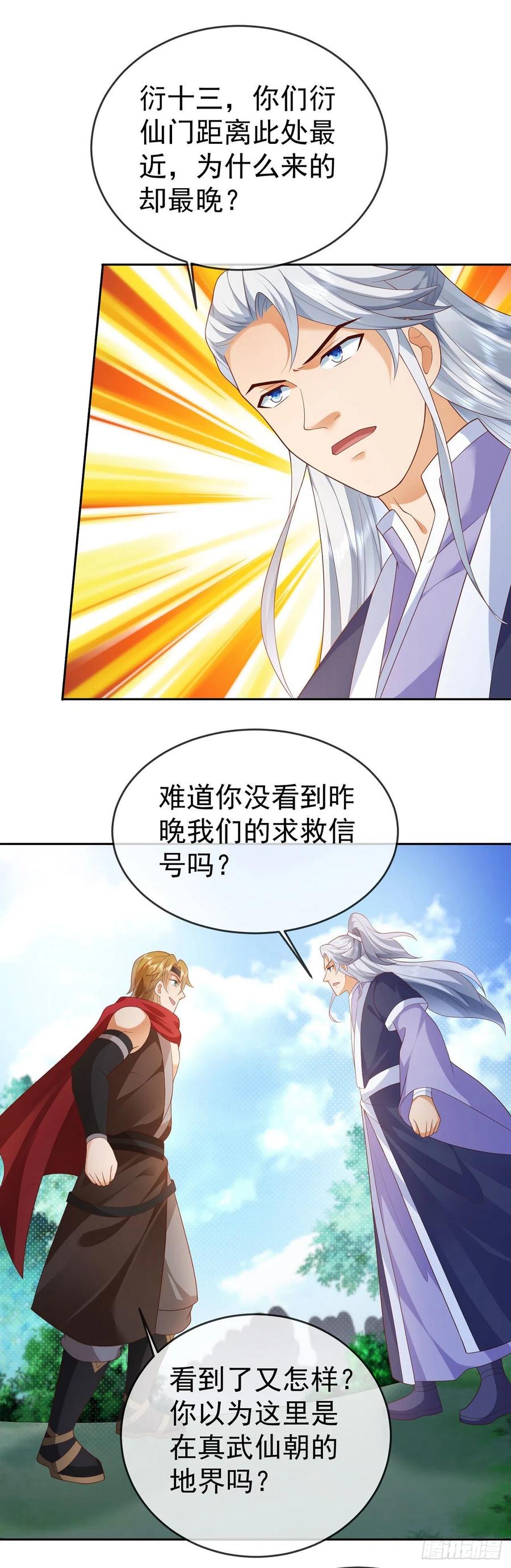 签到盲盒称霸修真界 - 19 道心种魔 - 第15张图