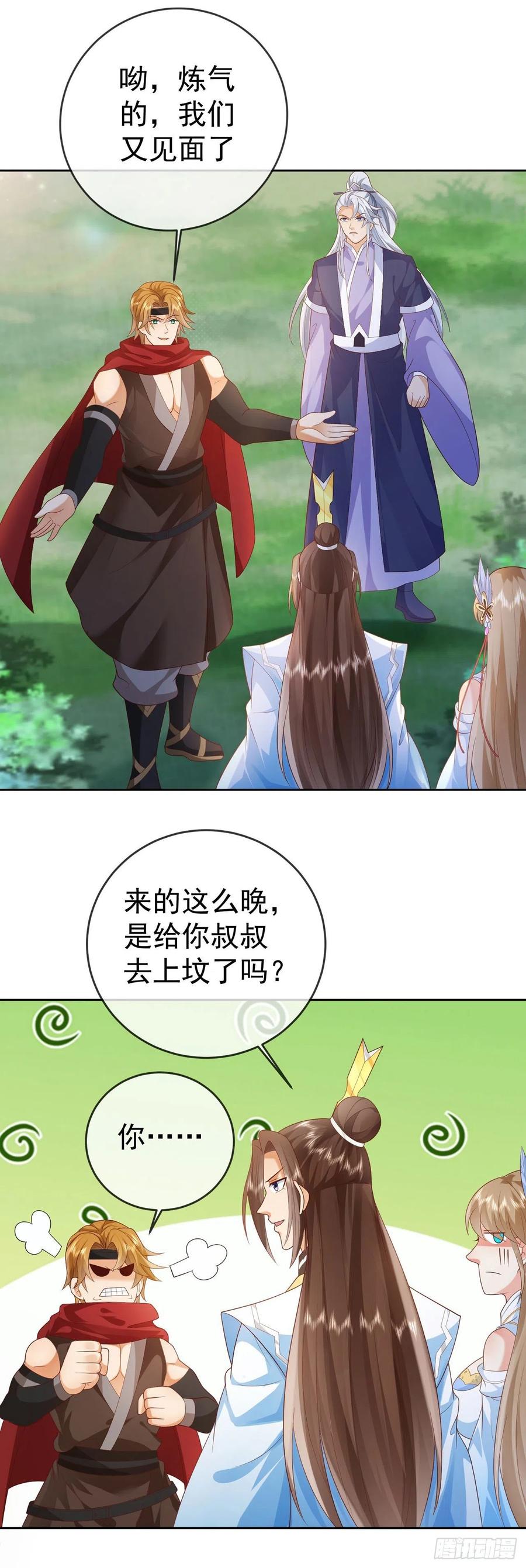 签到盲盒称霸修真界 - 19 道心种魔 - 第17张图