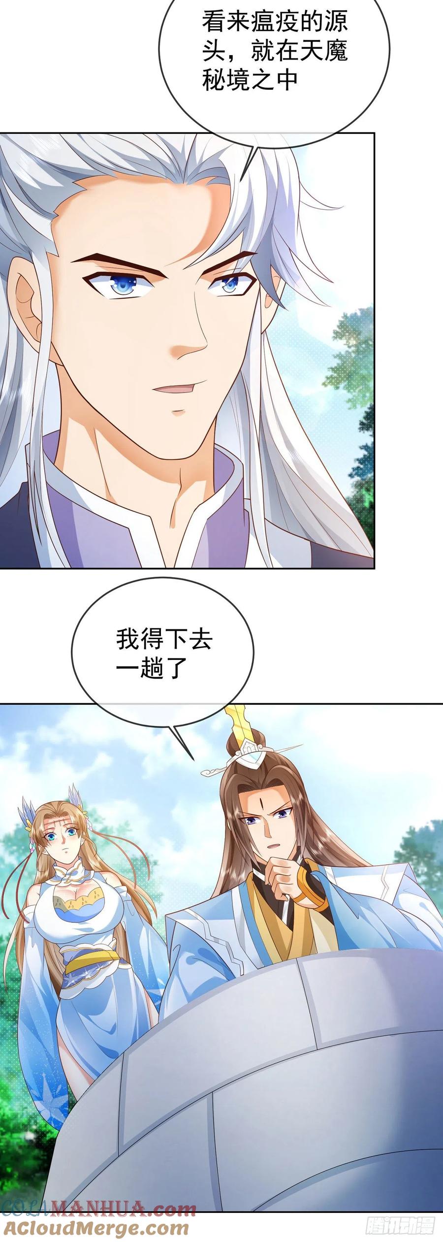 签到盲盒称霸修真界 - 19 道心种魔 - 第2张图