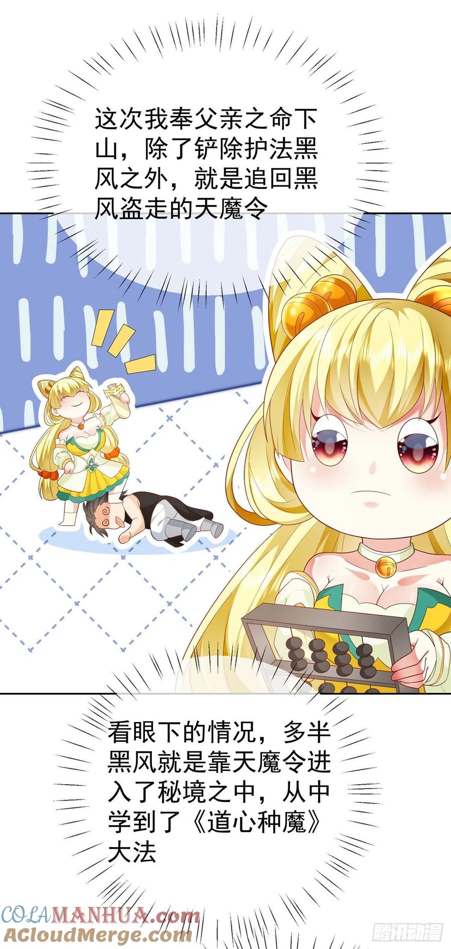 签到盲盒称霸修真界 - 19 道心种魔 - 第12张图