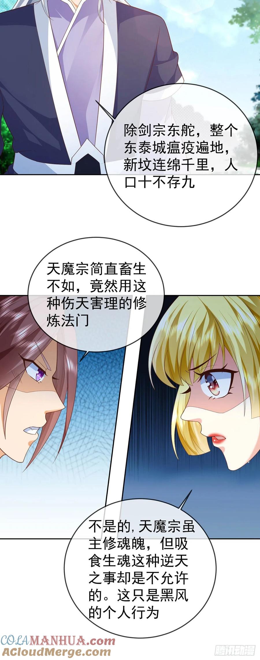 签到盲盒称霸修真界 - 19 道心种魔 - 第4张图