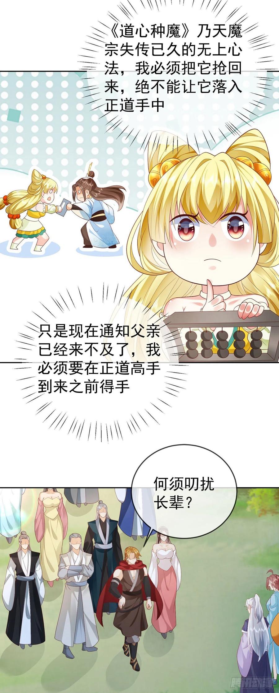 签到盲盒称霸修真界 - 19 道心种魔 - 第13张图